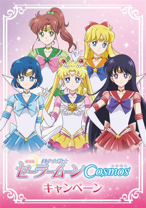 Sailor Moon Cosmos (2023) .